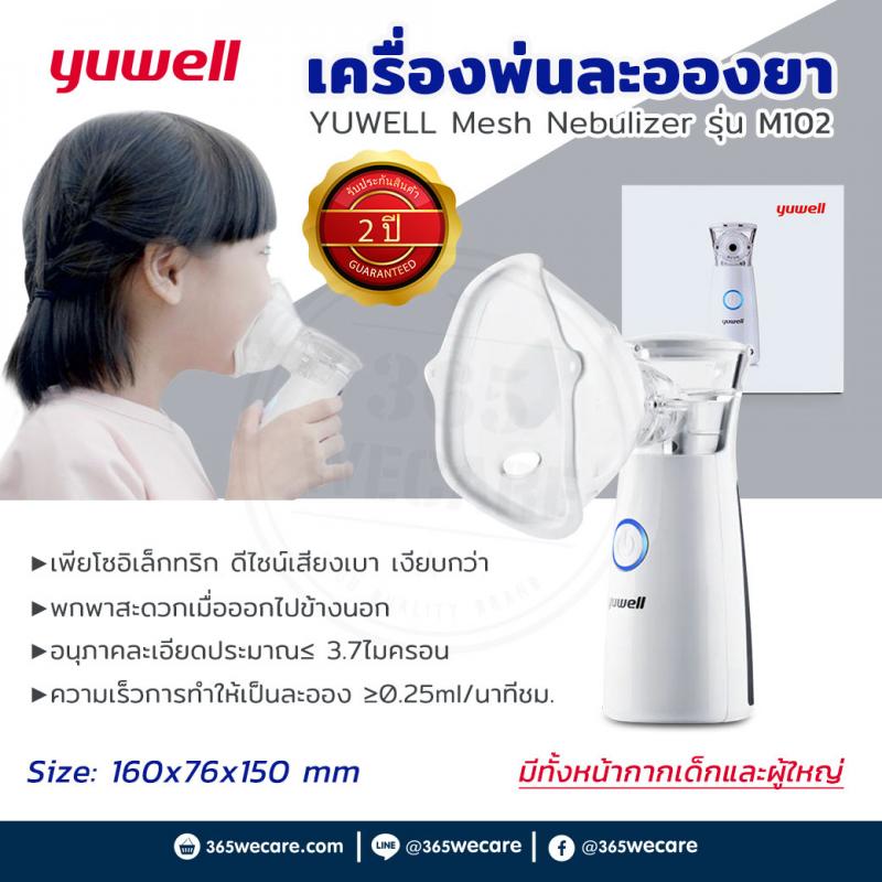 YUWELL Mesh Nebulizer M102 ยูเวล เมท เนบบิวไลซ เอ็มหนึ่งศูนย์สอง