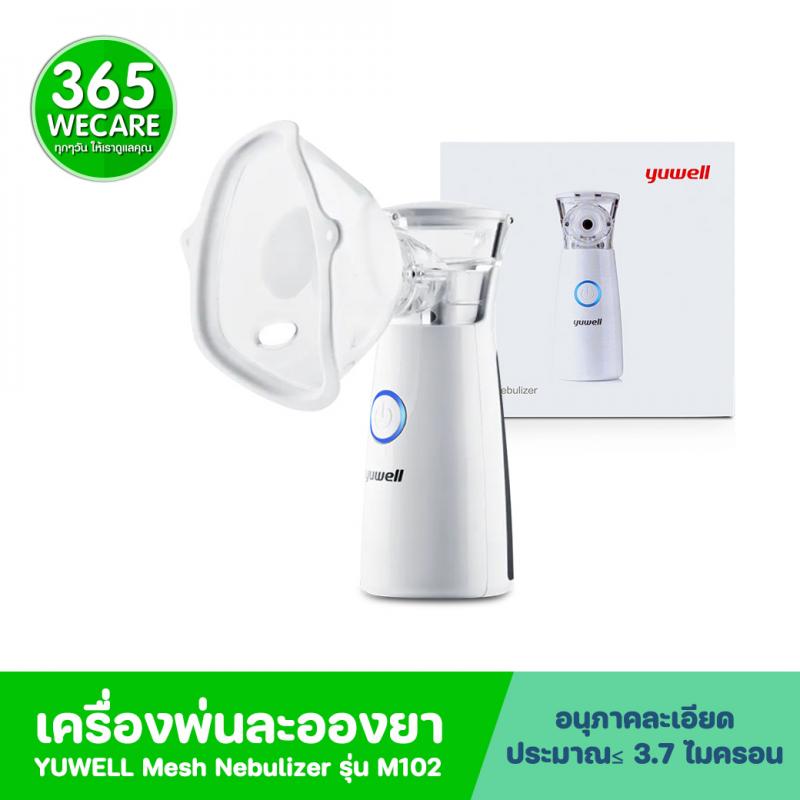 YUWELL Mesh Nebulizer M102 ยูเวล เมท เนบบิวไลซ เอ็มหนึ่งศูนย์สอง