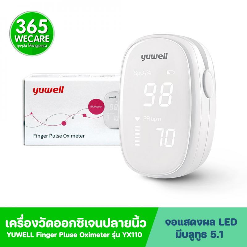 YUWELL Pulse Oximeter YX110 ยูเวล พลัช ออกซิเมเตอร์ วายเอ็กหนึ่งหนึ่งศูนย์