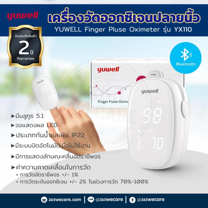 YUWELL Pulse Oximeter YX110 ยูเวล พลัช ออกซิเมเตอร์ วายเอ็กหนึ่งหนึ่งศูนย์