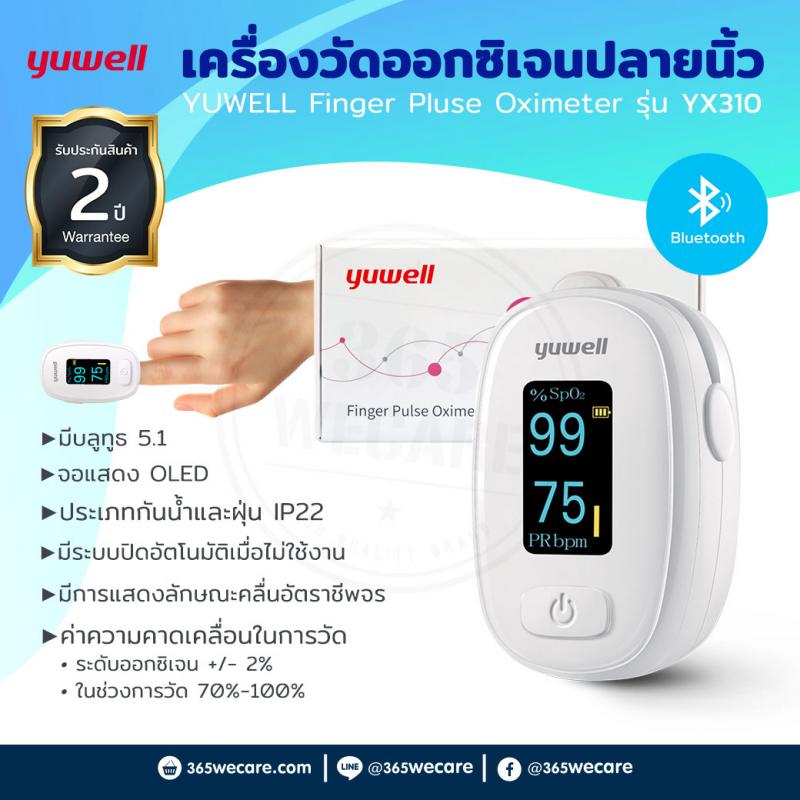 YUWELL Pulse Oximeter YX310 ยูเวล พลัช ออกซิเมเตอร์ วายเอ็กสามหนึ่งศูนย์