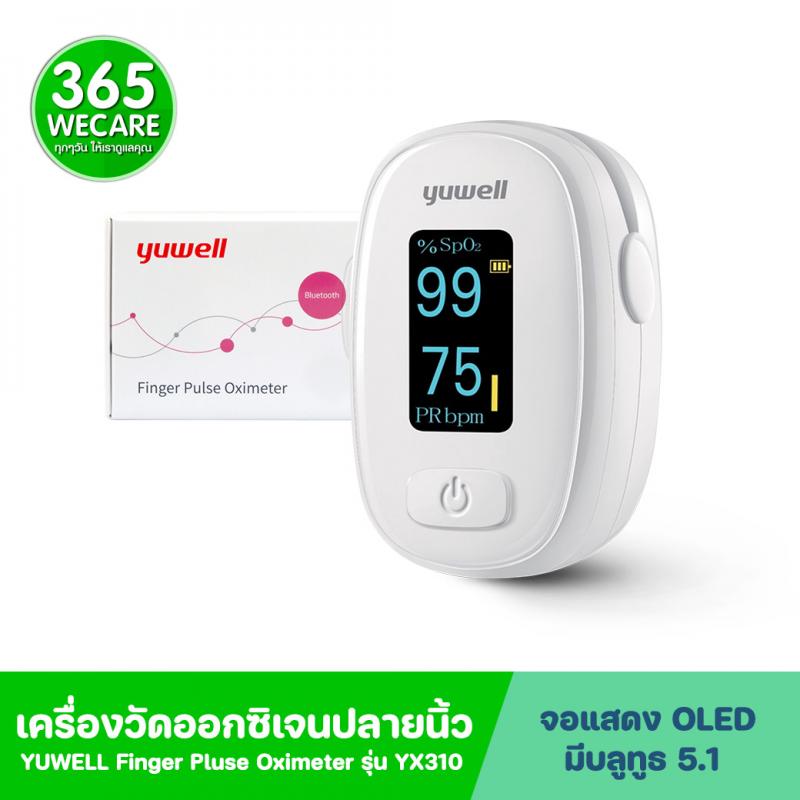 YUWELL Pulse Oximeter YX310 ยูเวล พลัช ออกซิเมเตอร์ วายเอ็กสามหนึ่งศูนย์