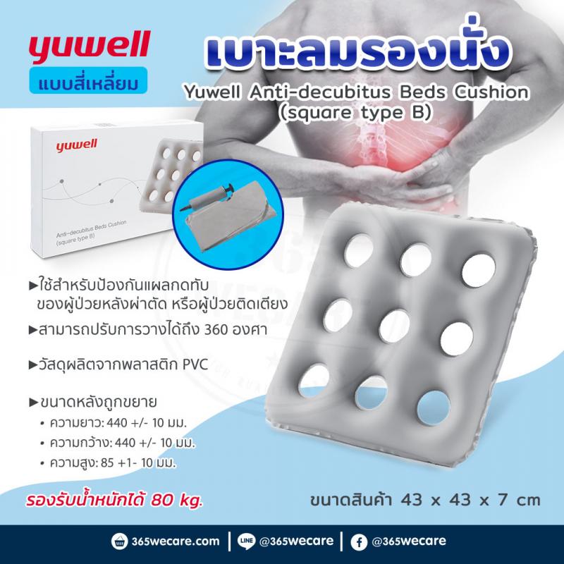 YUWELL Anti-Decubitus Seat Round B ยูเวล แอนตี้-ดิคิวบิดัส ซีท ราว บี (16173)สี่เหลี่ยมรู