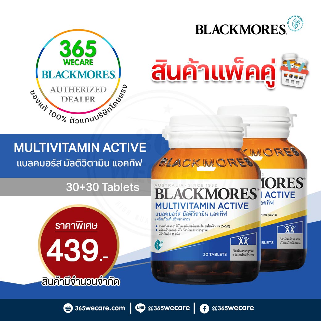 Blackmores Multi Active 30+30 เม็ด แบลคมอร์ส มัลติ แอคทีฟ