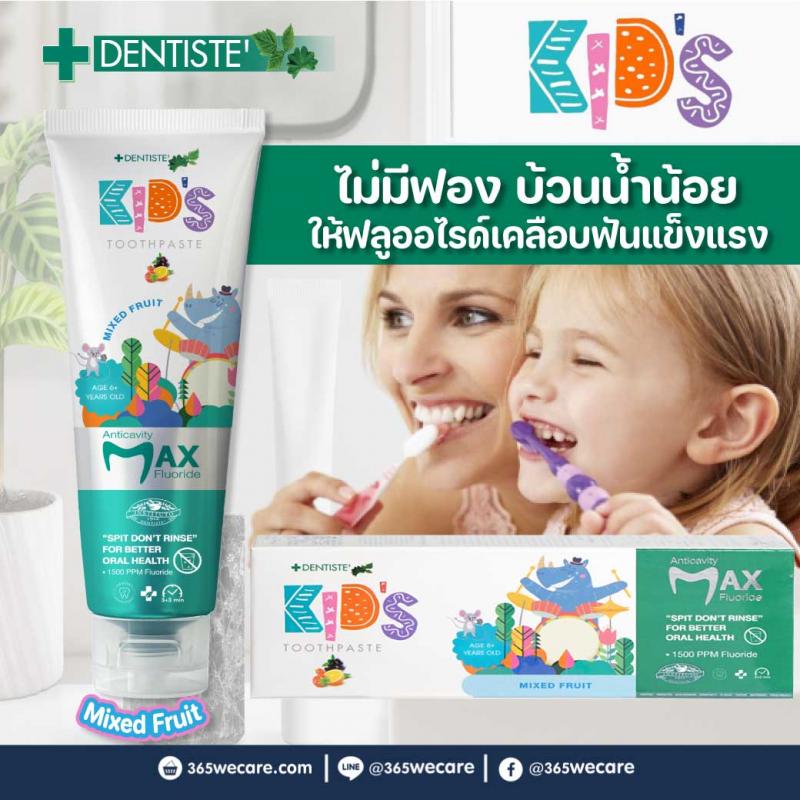 DENTISTE Plus White Spit Dont Rinse Kids 60g.Mixed Fruit ยาสีฟันชนิดแปรงแห้ง