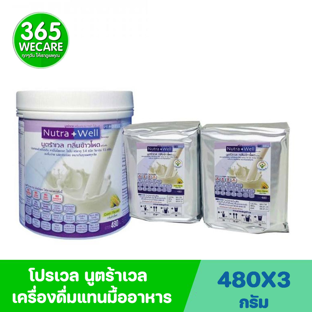 PROWELL Nutra Well 480g. โปรเวล นูตร้าเวล