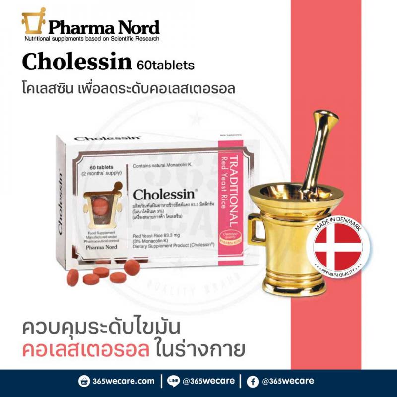 Pharma Nord Cholessin 60 tablets. ฟาร์มา นอร์ด โคเลสซิน 60 เม็ด