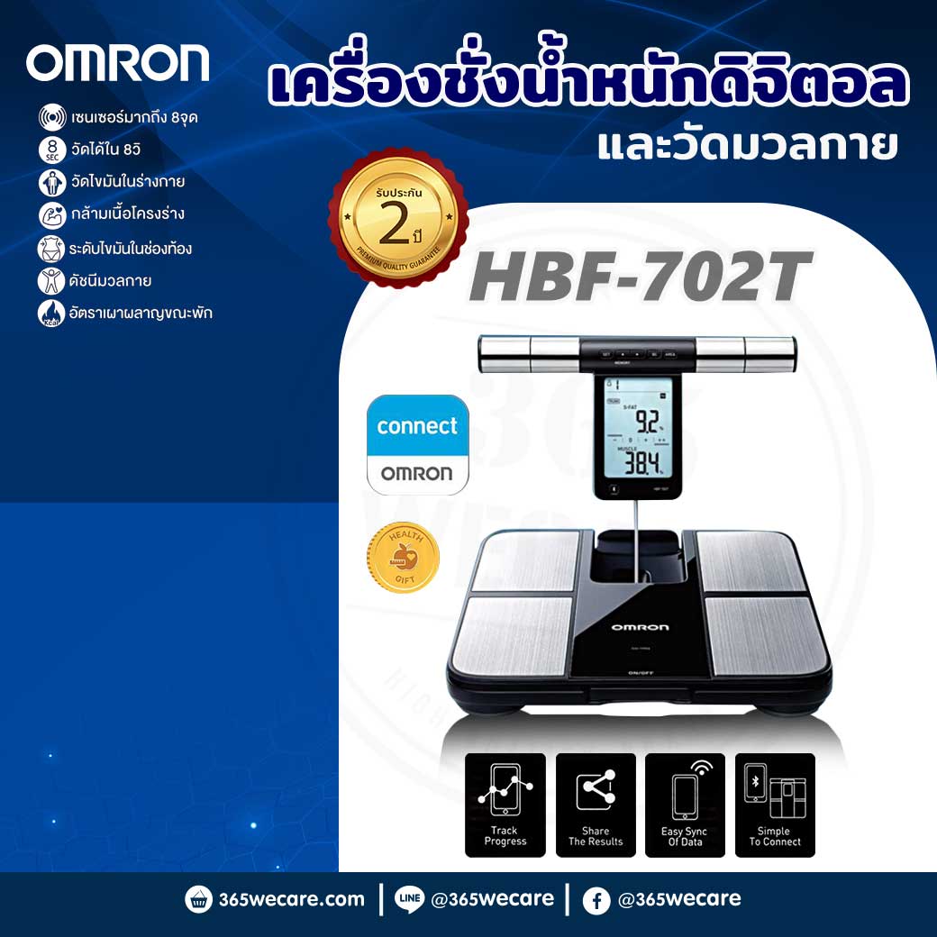 OMRON เครื่องชั่งน้ำหนัก และ วัดมวลกาย HBF-702T ออมรอน