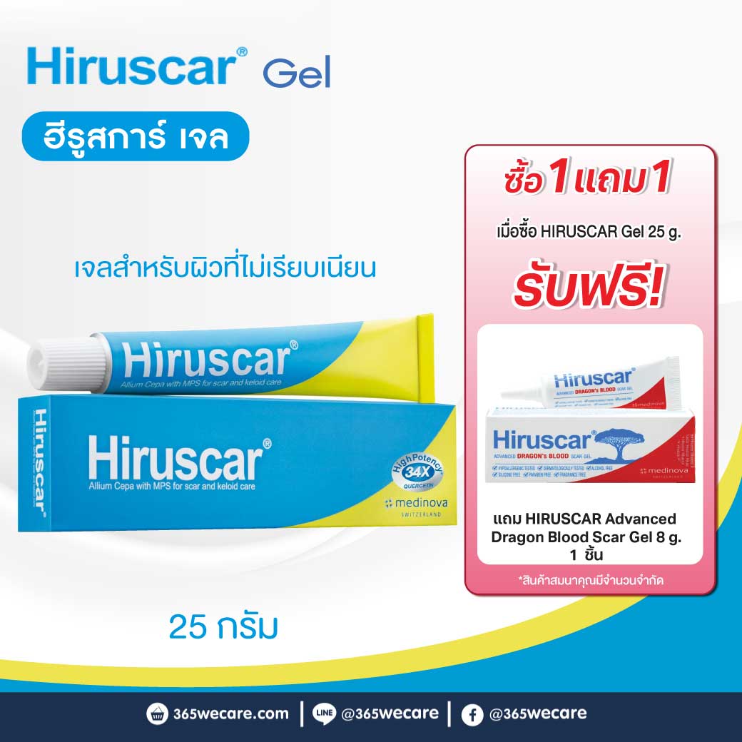 HIRUSCAR Gel 25 g. ฮีรูสการ์ เจล