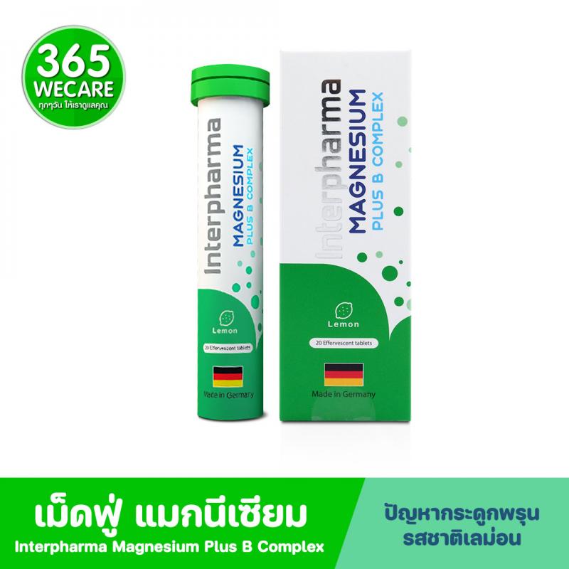 Interpharma Magnesium Plus B Complex 20เม็ด อินเตอร์ฟาร์มา แมกนีเซียม พลัส บี คอมเพล็กซ์