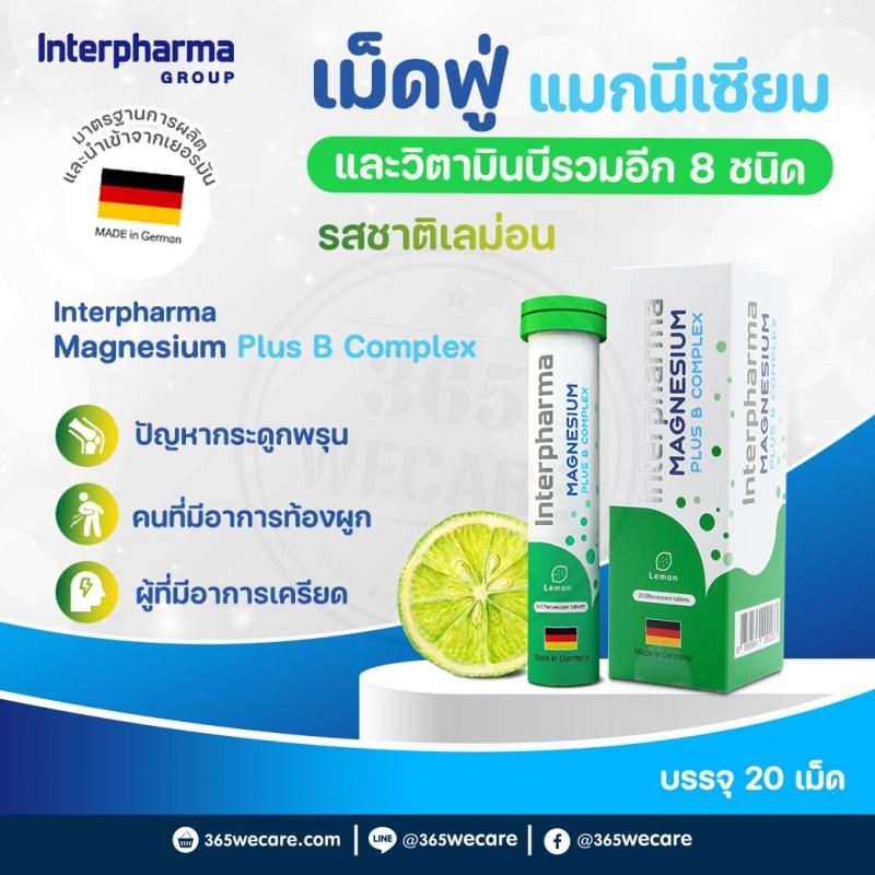 Interpharma Magnesium Plus B Complex 20เม็ด อินเตอร์ฟาร์มา แมกนีเซียม พลัส บี คอมเพล็กซ์