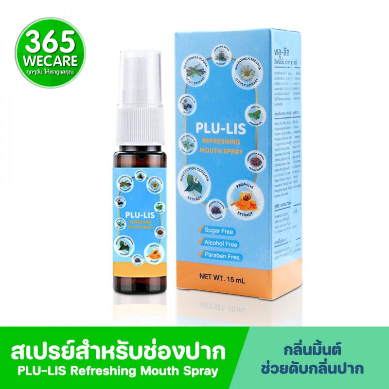 PLU-LIS Refreshing Mouth Spray 15ml. พลู-ลิส รีเฟรสชิ่ง เม้าท์ สเปย์ 