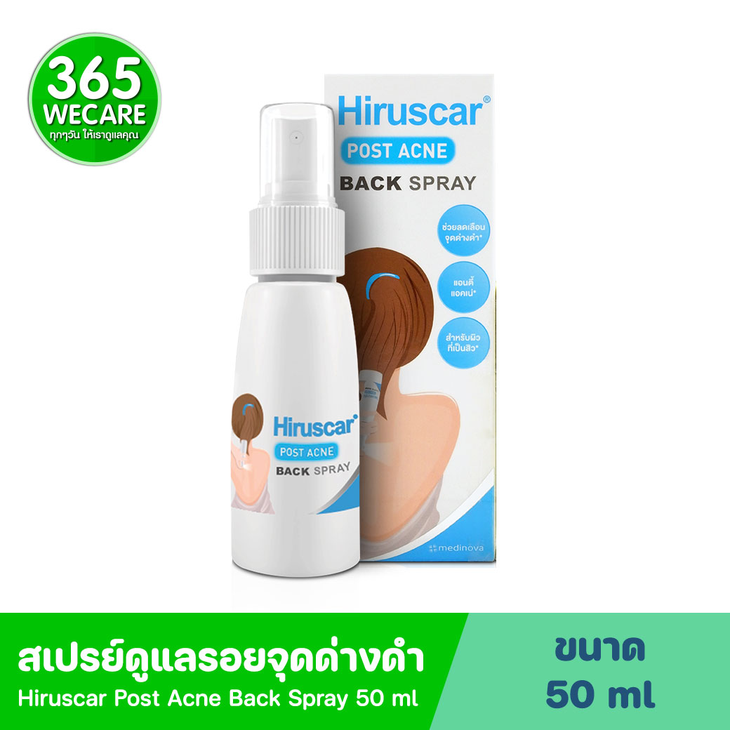 HIRUSCAR Post Acne Back Spray 50 ml  ฮีรูสการ์ โพสต์ แอคเน่ แบค สเปรย์