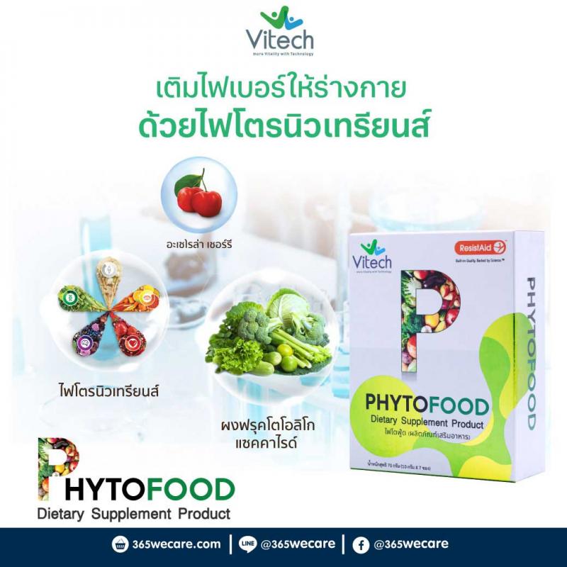 Vitech Phytofood 10g.x7ซอง ไวเทค ไฟโตฟู้ด