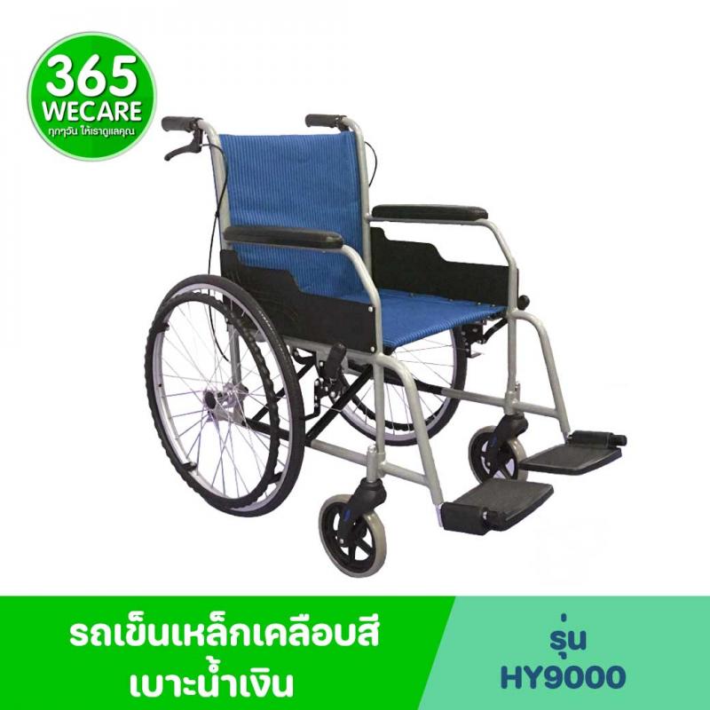 LOC รถเข็นเหล็กเคลือบสี HY9000B เบาะน้ำเงิน