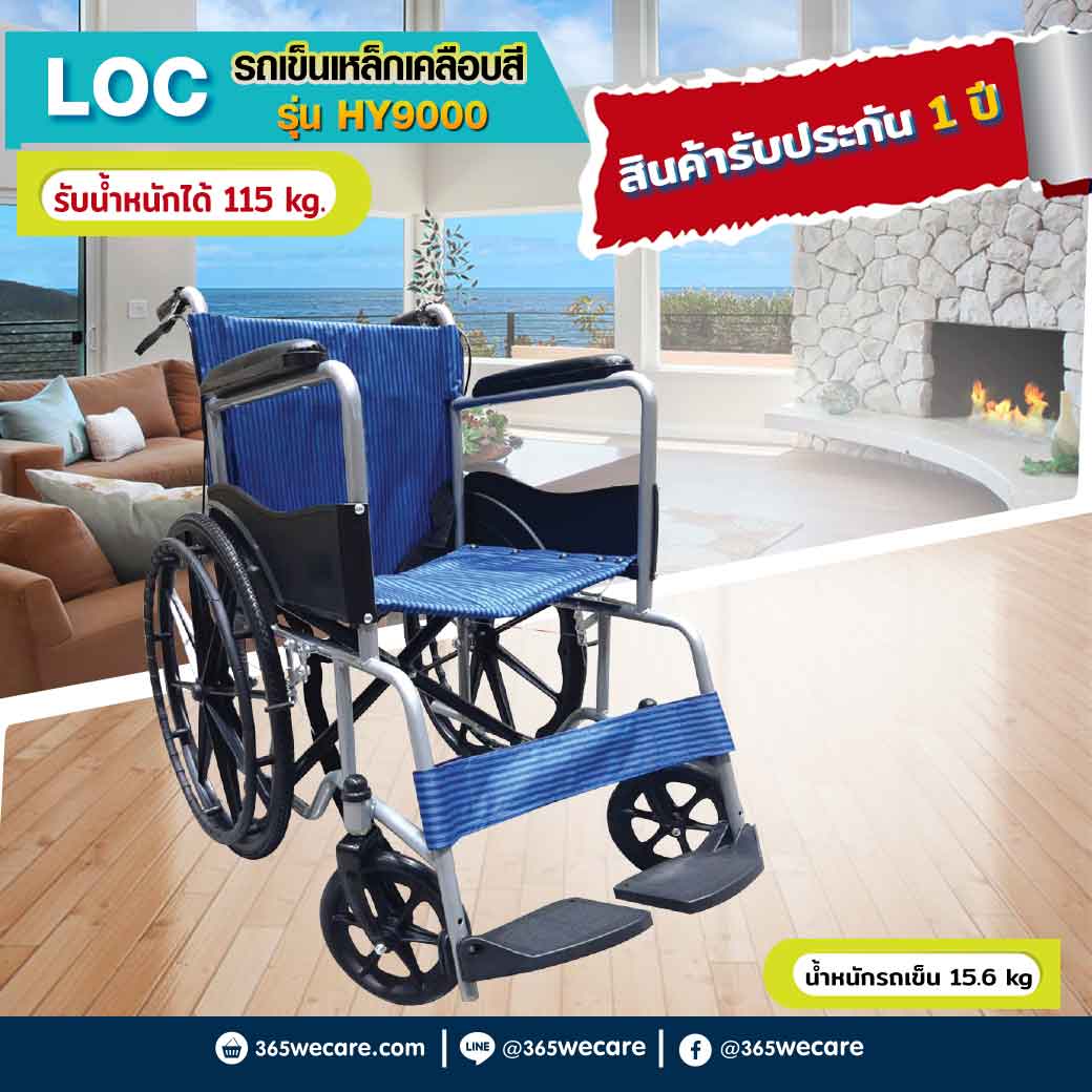 LOC รถเข็นเหล็กเคลือบสี HY9000B เบาะน้ำเงิน