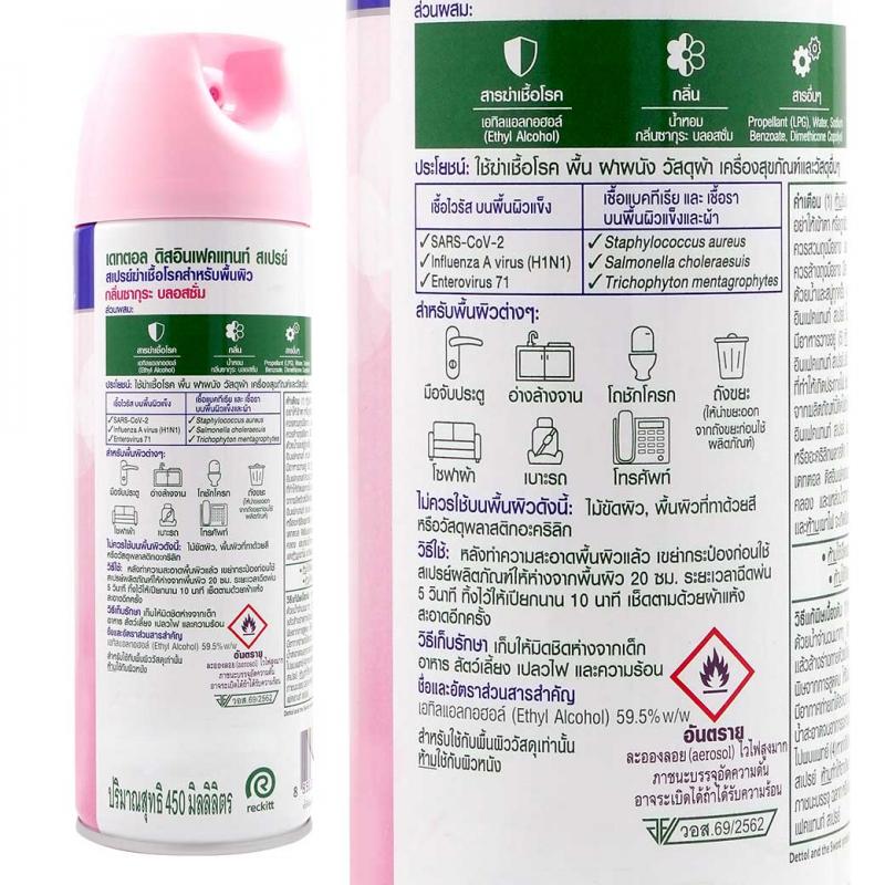 DETTOL Multi Surface Disinfectant Spray 450ml. เดทตอล ดิสอินเฟคแทนท์ สเปรย์ กลิ่นซากุระ บลอสซั่ม