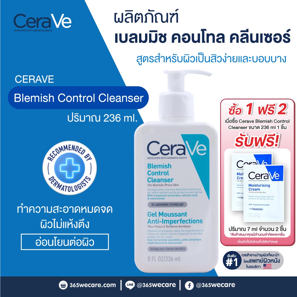 CERAVE Blemish Control Cleanser 236ml. เซราวี เบลมมิช คอนโทรล คลีนเซอร์ 