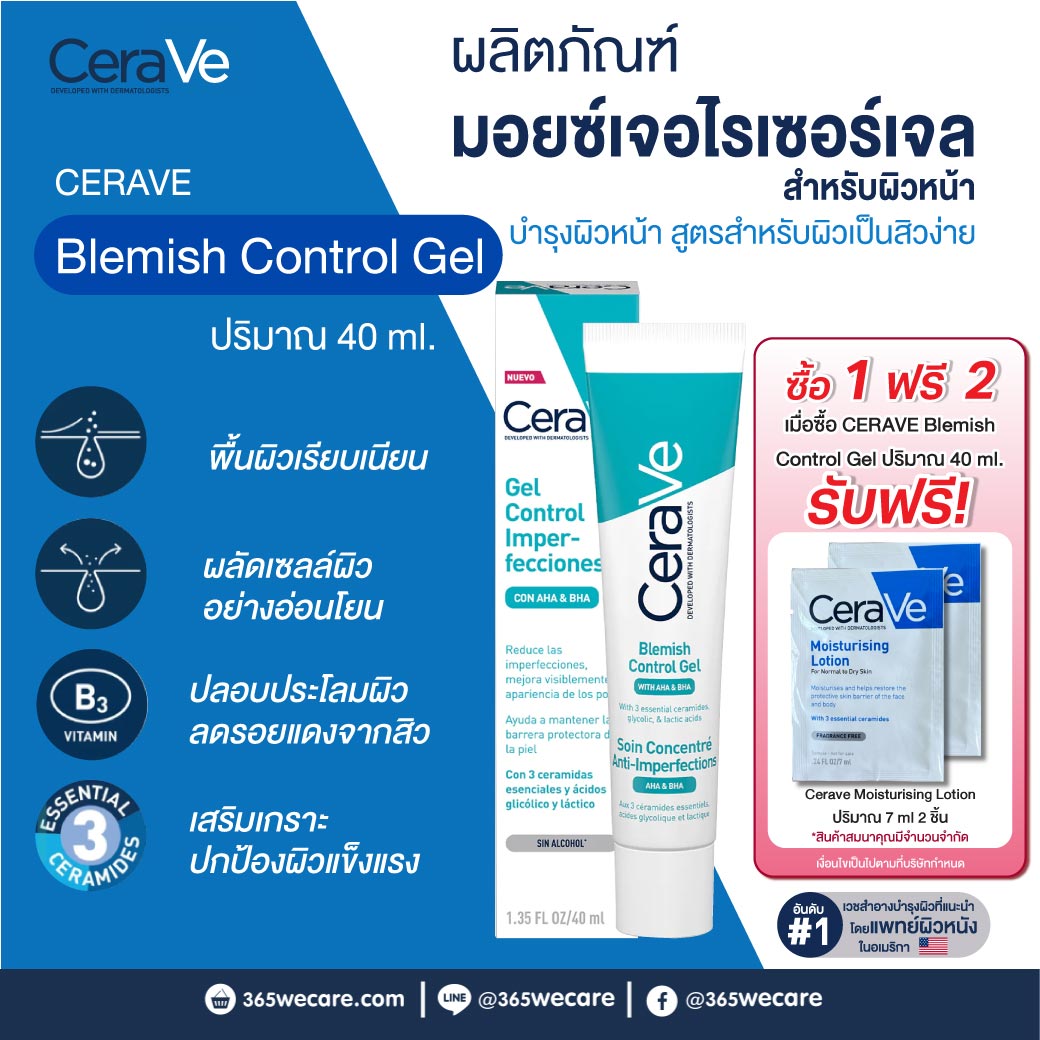 CERAVE Blemish Control Gel 40ml. เซราวี เบลมมิช คอนโทรล เจล