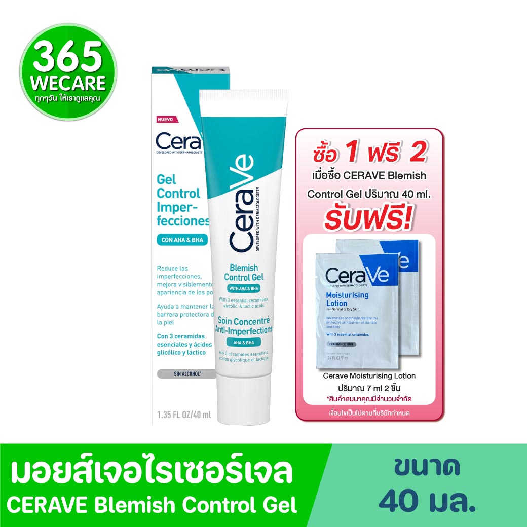 CERAVE Blemish Control Gel 40ml. เซราวี เบลมมิช คอนโทรล เจล