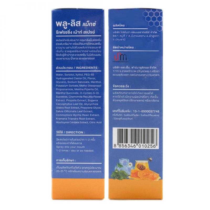 PLU-LIS Max Refreshing Mouth Spray 15ml. พลู-ลิส แม็กซ์ รีเฟรสชิ่ง เม้าท์ สเปย์