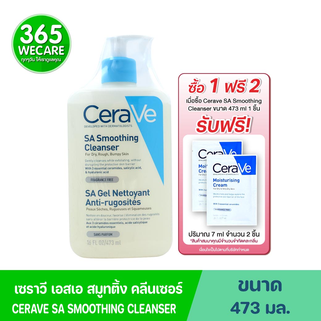 CERAVE SA Smoothing Cleanser 473ml. เซราวี เอสเอ สมูทติ้ง คลีนเซอร์