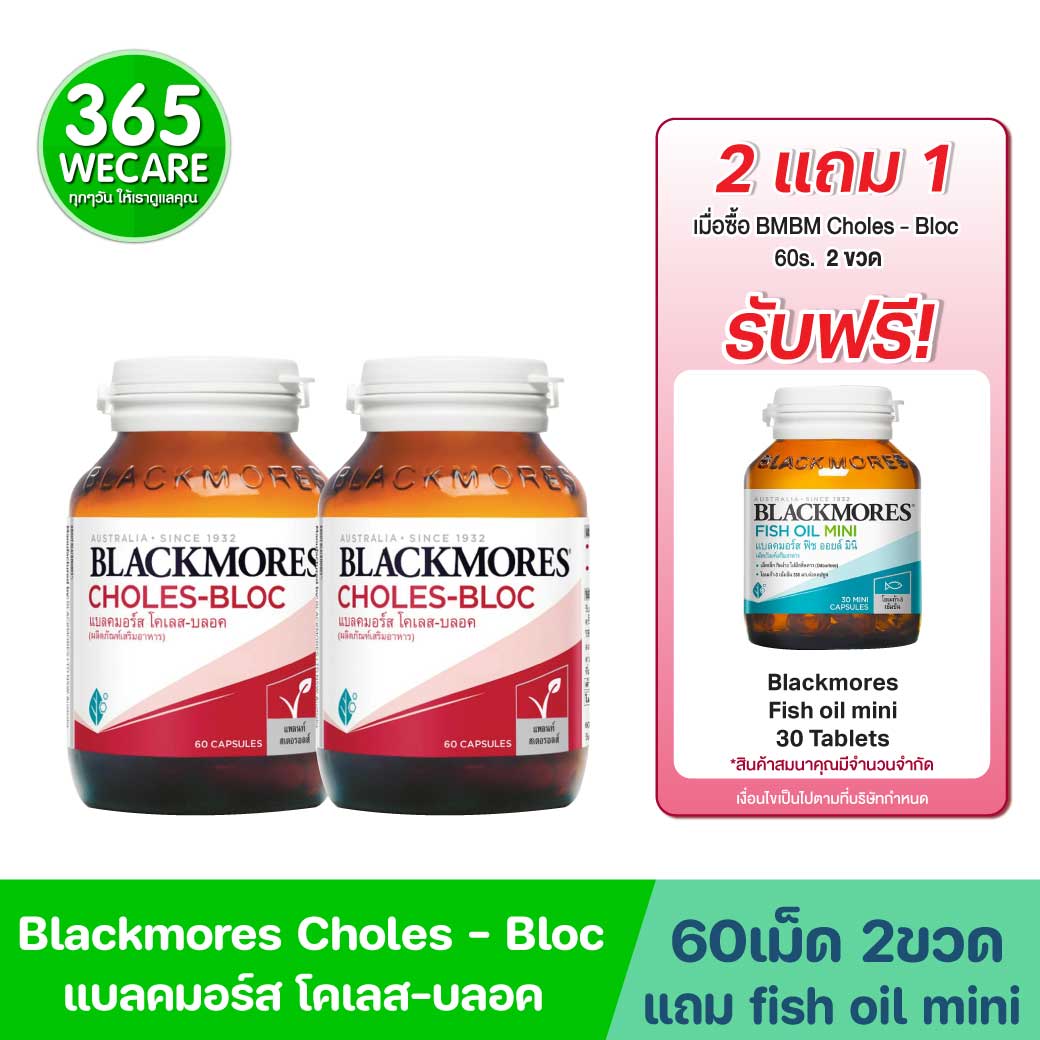 Blackmores Choles - Bloc 60 เม็ด. แบล็คมอร์ส คลอเรส บล็อค