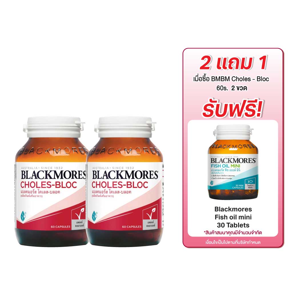 Blackmores Choles - Bloc 60 เม็ด. แบล็คมอร์ส คลอเรส บล็อค