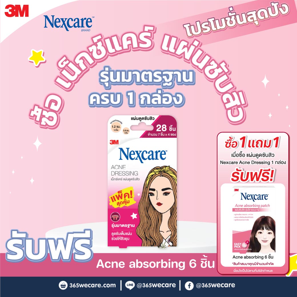 NEXCARE Acne Dressing แผ่นซับสิวรุ่นมาตรฐาน 28ชิ้น  เน็กซ์แคร์ แอคเน่