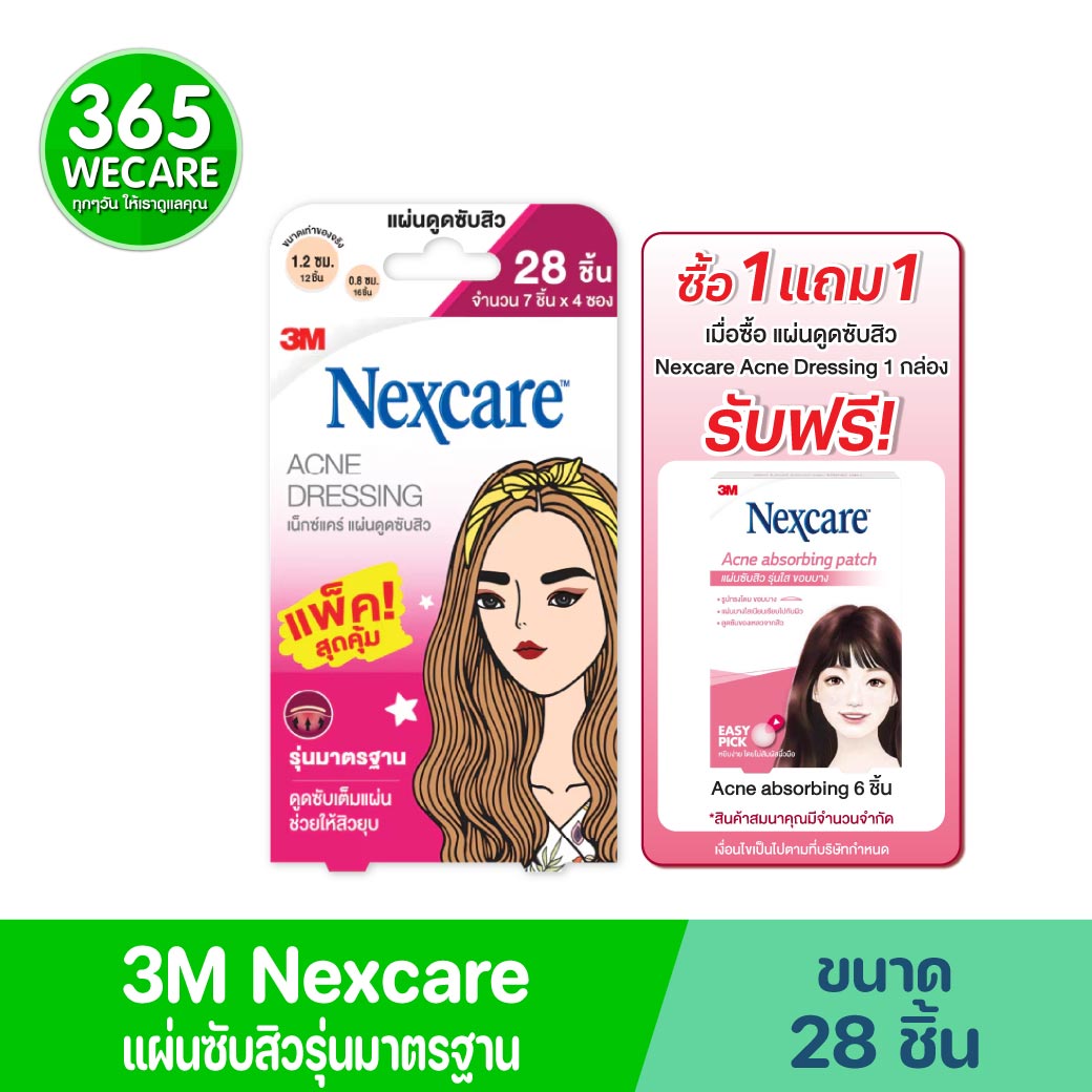 NEXCARE Acne Dressing แผ่นซับสิวรุ่นมาตรฐาน 28ชิ้น  เน็กซ์แคร์ แอคเน่