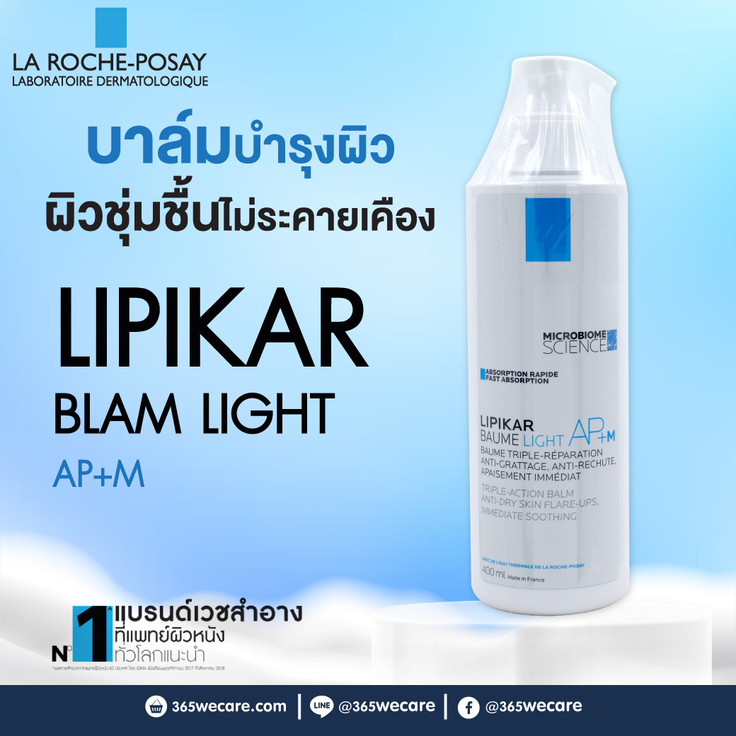 La Roche-Posay Lipikar Balm Light AP+ M 400 ml. ลา โรช-โพเซย์ ลิปิการ์ โบม ไลท์ เอพี+ เอ็ม