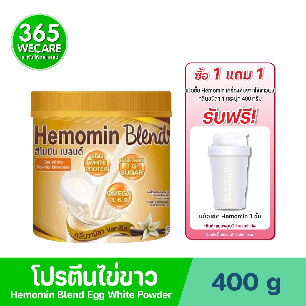 HEMOMIN Blend ไข่ขาวผง รส Vanilla 400g. เครื่องดื่มไข่ขาวผง กลิ่นวานิลลา ฮีโมมิน เบลนด์