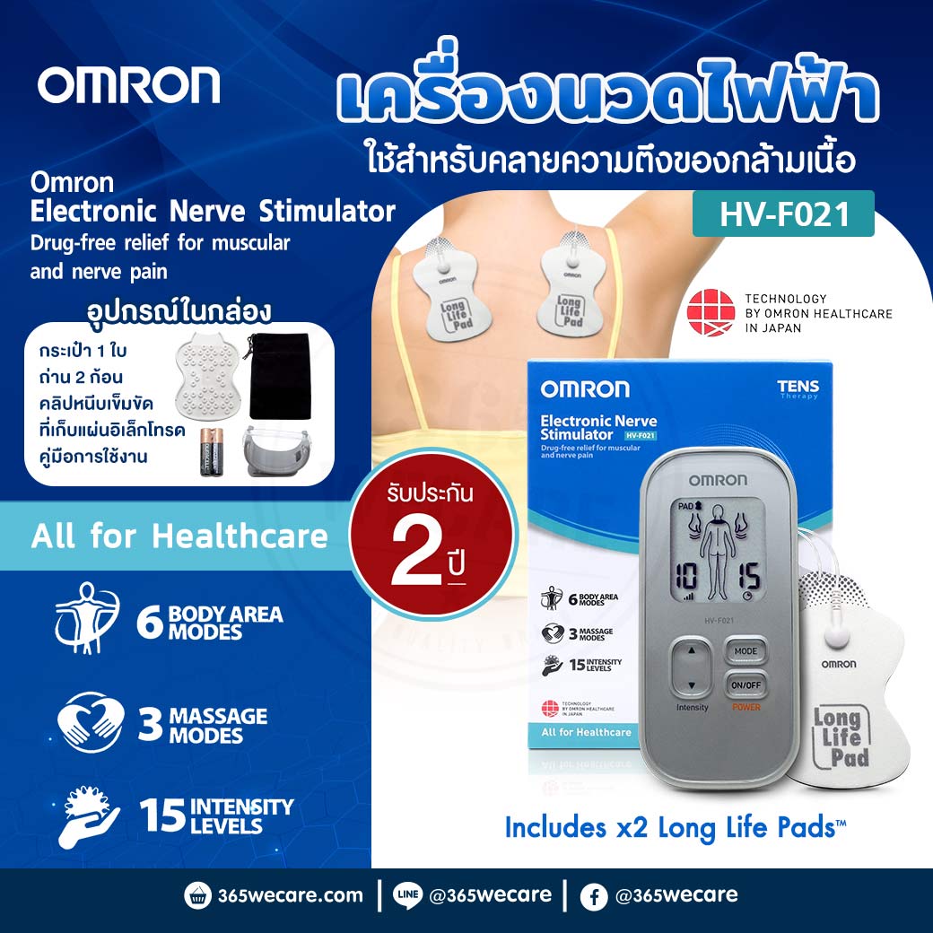 OMRON Electronic Nerve Stimulator HV-F021 ออมรอน เครื่องนวดไฟฟ้า