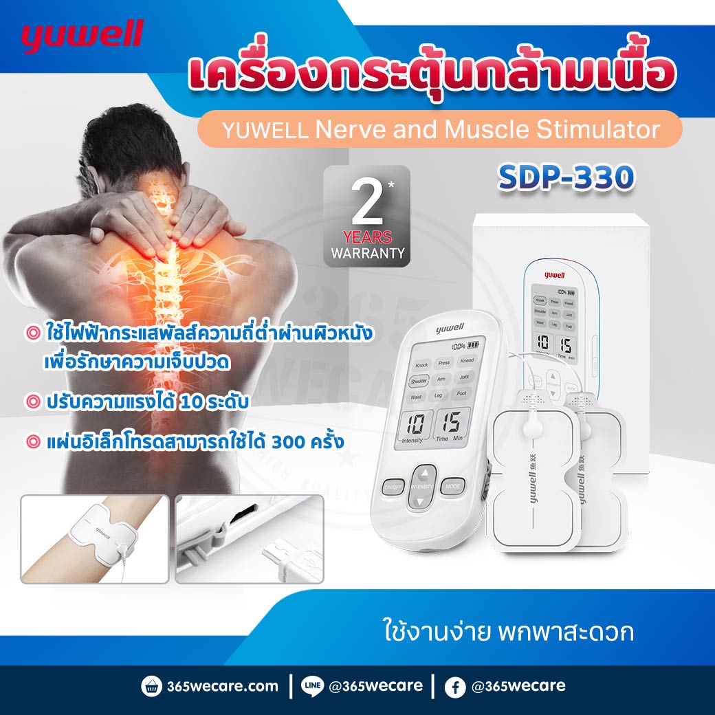 YUWELL ยูเวล เครื่องนวดไฟฟ้า กระตุ้นระบบประสาทและกล้ามเนื้อ รุ่น SDP-330