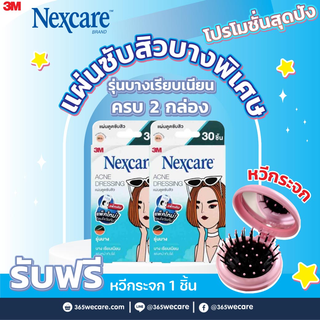 NEXCARE Acne Dressing แผ่นซับสิวบาง 30ชิ้น 2กล่อง