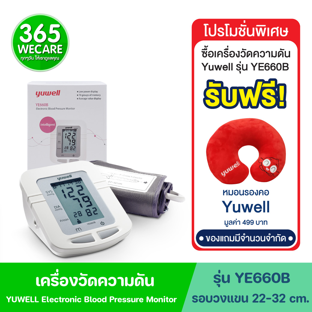 YUWELL YE660B Electronic Blood Pressure Monitor ยูเวล เครื่องวัดความดันโลหิต แบบดิจิตอล