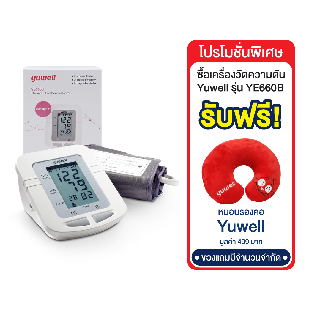 YUWELL YE660B Electronic Blood Pressure Monitor ยูเวล เครื่องวัดความดันโลหิต แบบดิจิตอล