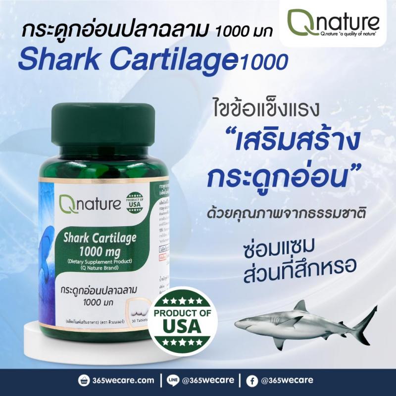 QNature Shark Cartilage 1000mg. 30Tablets. คิวเนเจอร์ กระดูกอ่อนปลาฉลาม 1000 มก 30เม็ด Q nature