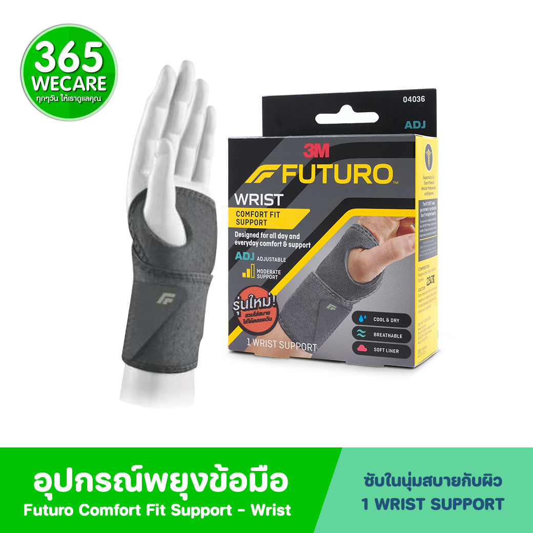 FUTURO Comfort Fit Wrist ADJ 04036 ฟูทูโร่ คอมฟอร์ท ฟิต ชนิดปรับกระชับได้ อุปกรณ์พยุงข้อมือ