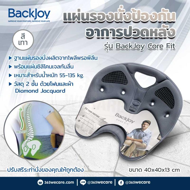 BACKJOY Core Fit แผ่นรองนั่ง รุ่นคอร์โพสเจอคอร์ ฟิตสีเทา