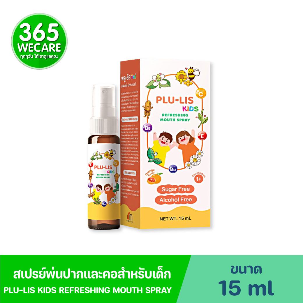 PLU-LIS Kids Mouth Spray 15ml. พลู-ลิส คิดส์ รีเฟรชชิ่ง เม้าท์ สเปรย์