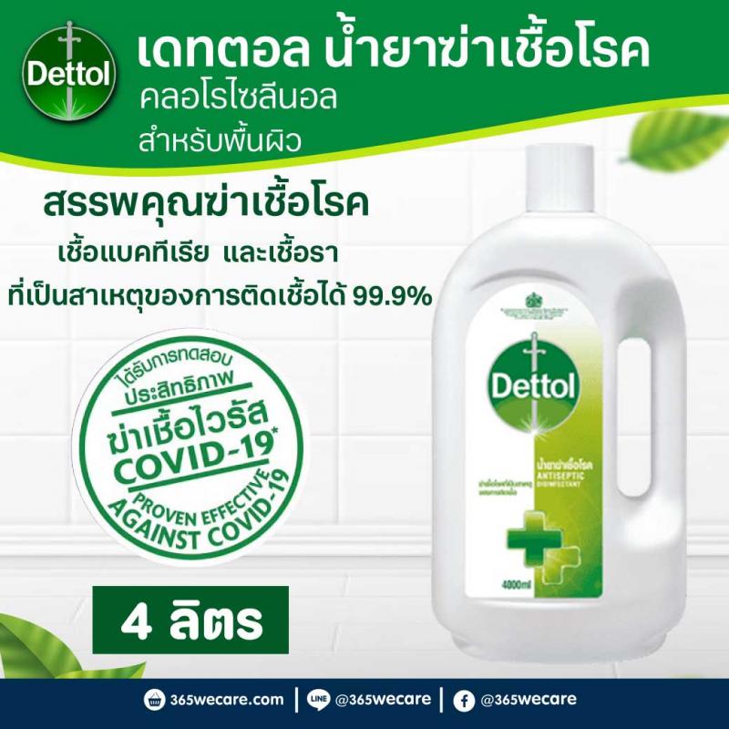 DETTOL Sol. 4 Lilte. เดดตอล ฆ่าเชื้อ ขนาด 4ลิตร