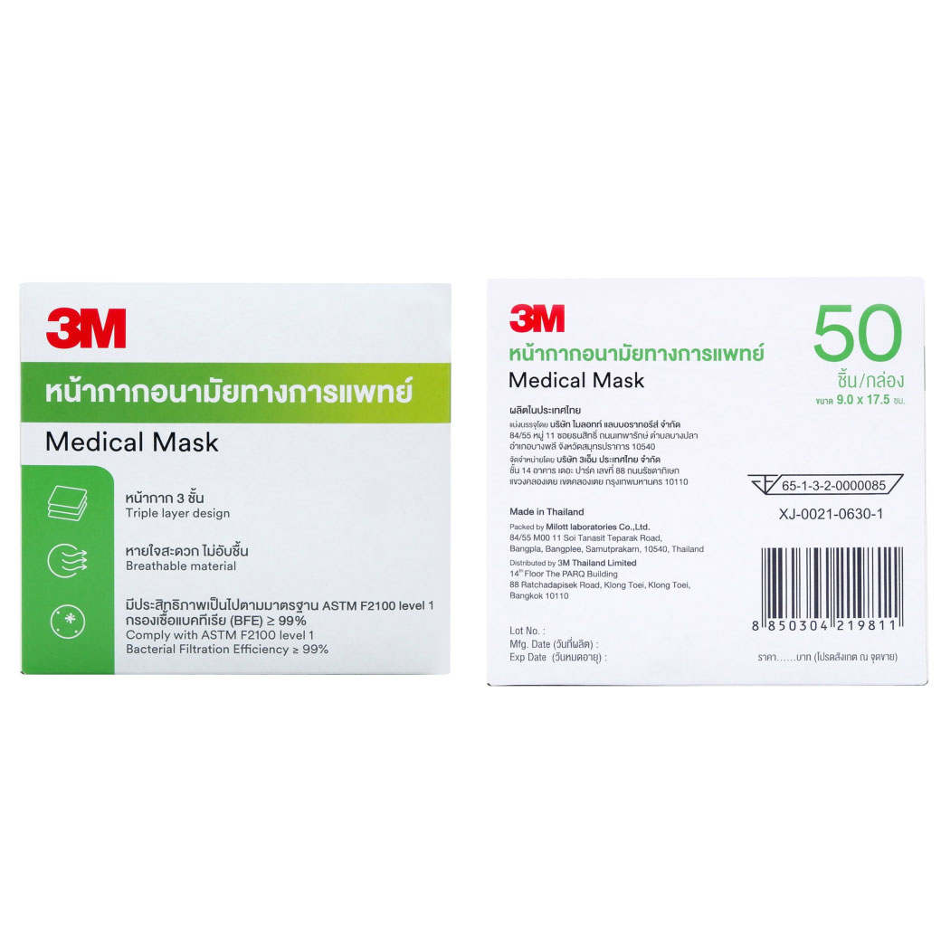 3M หน้ากากอนามัยทางการแพทย์ 3ชั้น 50ชิ้น