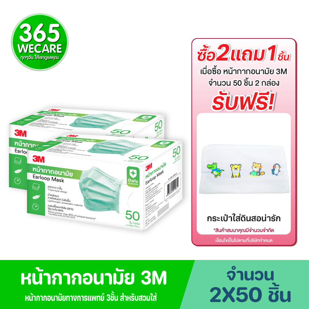 3M หน้ากากอนามัยทางการแพทย์ 3ชั้น 50ชิ้น