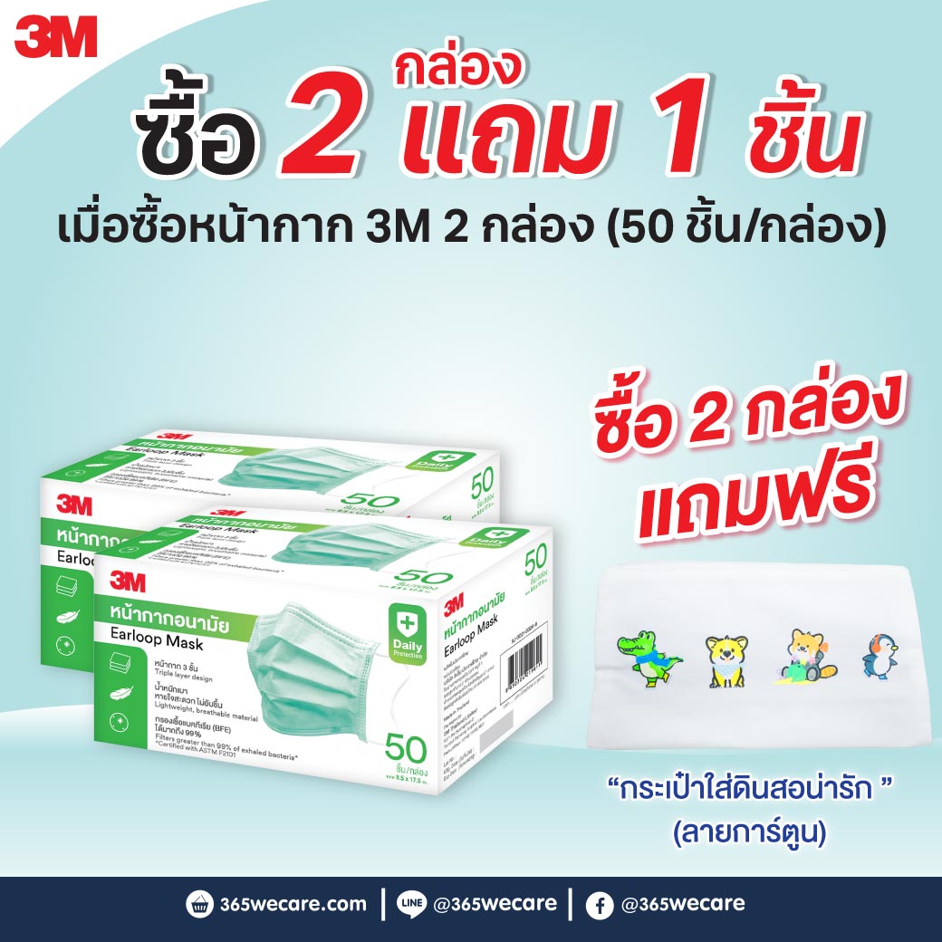 3M หน้ากากอนามัยทางการแพทย์ 3ชั้น 50ชิ้น