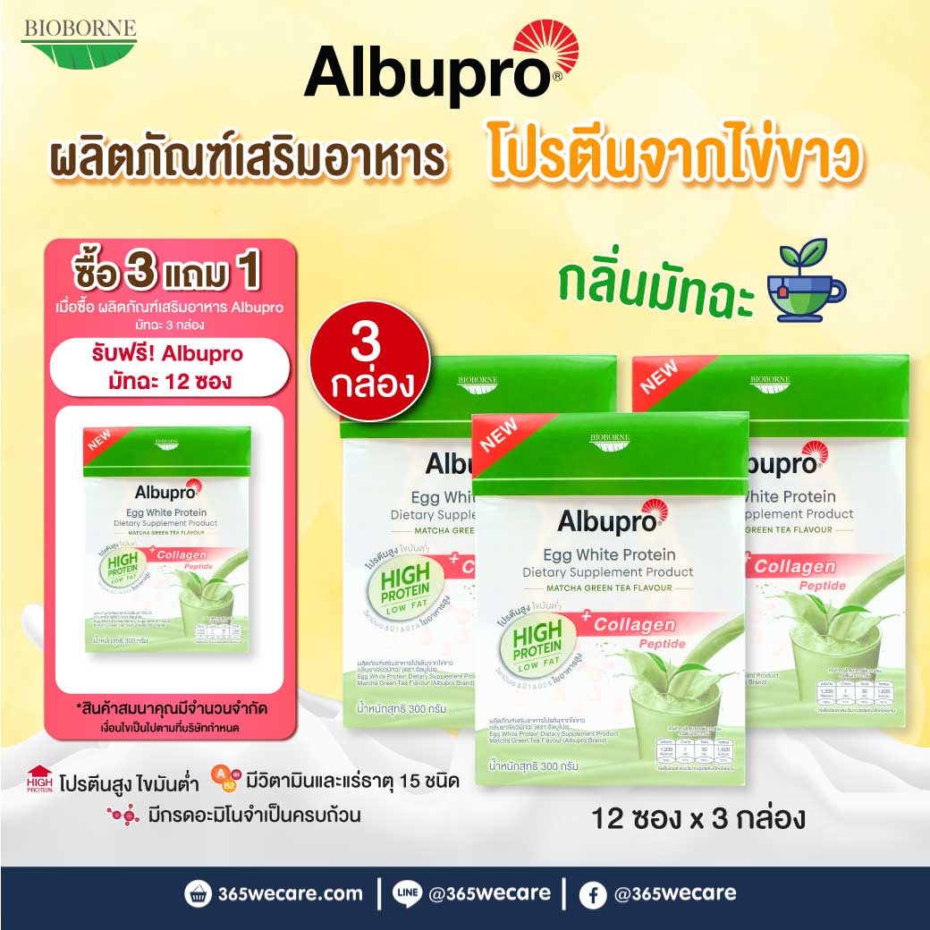 Albupro Matcha Flavour 300g. อัลบูโปร มัทฉะ เฟลเวอร์