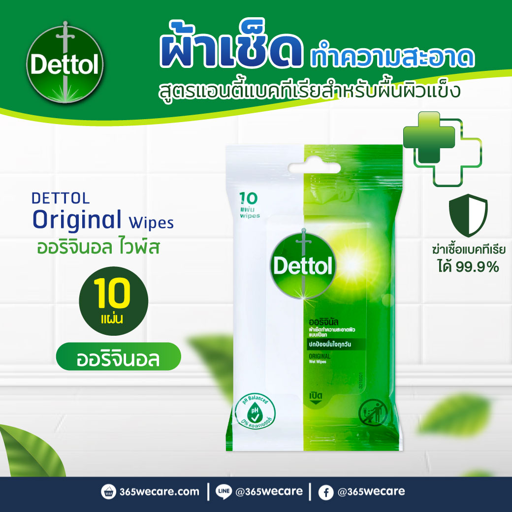 DETTOL Original 10Wipes เดทตอล ผ้าเช็ดทำความสะอาดผิวแบบเปียก แอนตี้แบคทีเรีย ออริจินัล 10แผ่น