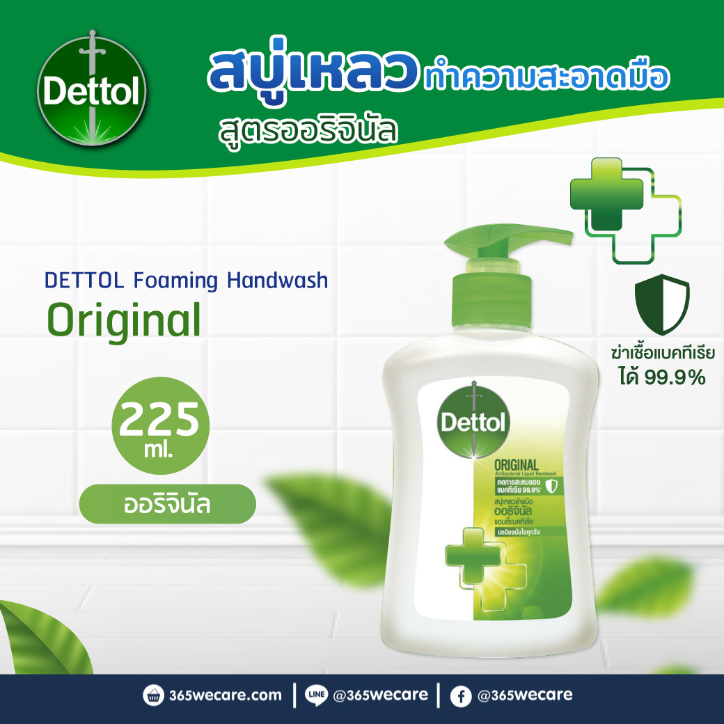 DETTOL Original 225g.เดทตอล ออริจินัล แอนตี้แบคทีเรีย สบู่เหลวล้างมือ