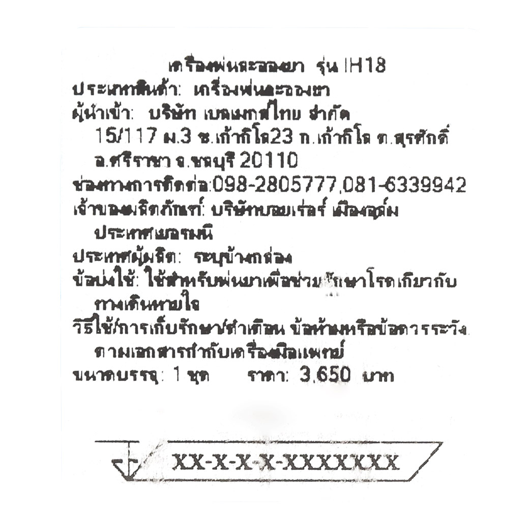 Beurer Medical Nebuliser IH18 เครื่องพ่นยา รุ่น ไอเอช 18