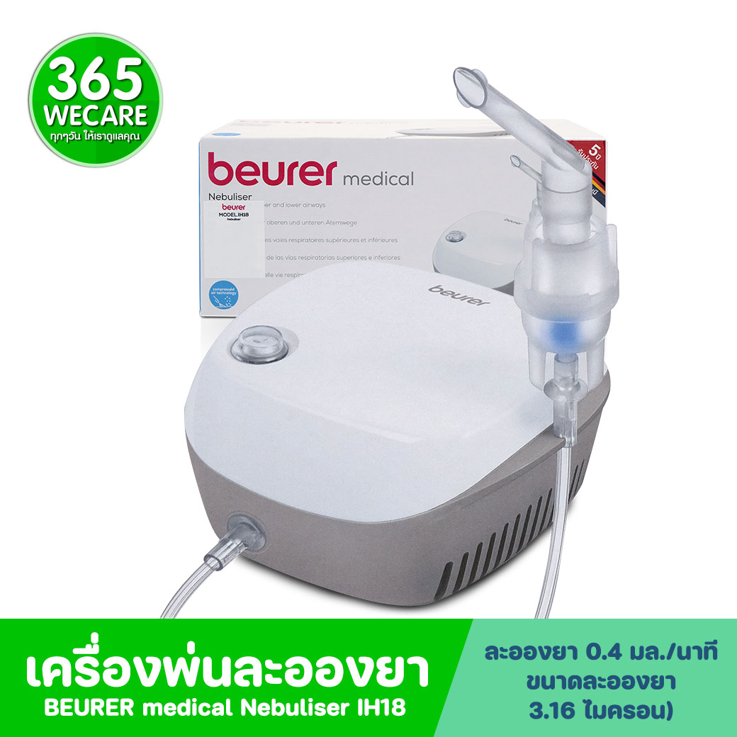 Beurer Medical Nebuliser IH18 เครื่องพ่นยา รุ่น ไอเอช 18